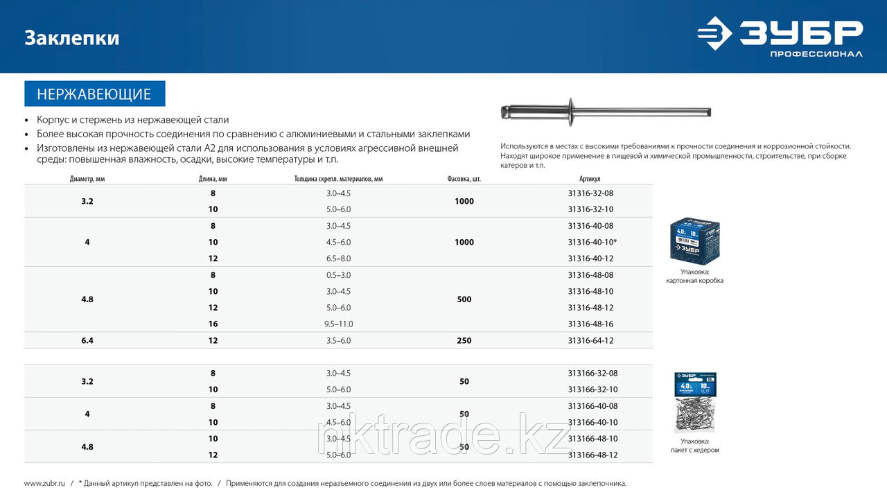 ЗУБР 4.8 x 16 мм, 500 шт, нержавеющие заклепки, Профессионал (31316-48-16)