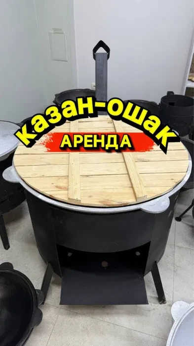 Аренда Прокат Самовар Казан Ошак Мангал
