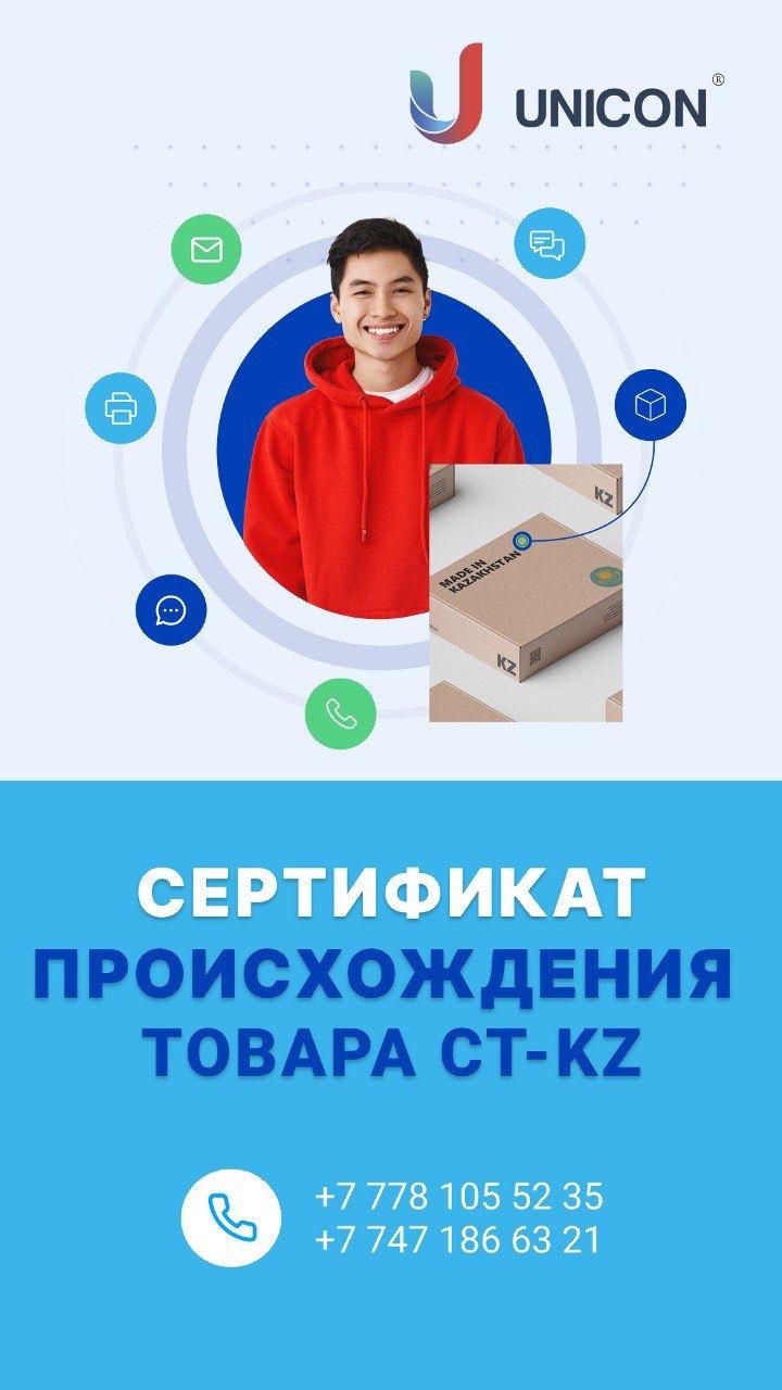 Сопровождение при получении Сертификата СТ-КЗ