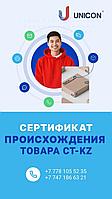 Сопровождение при получении Сертификата СТ-КЗ