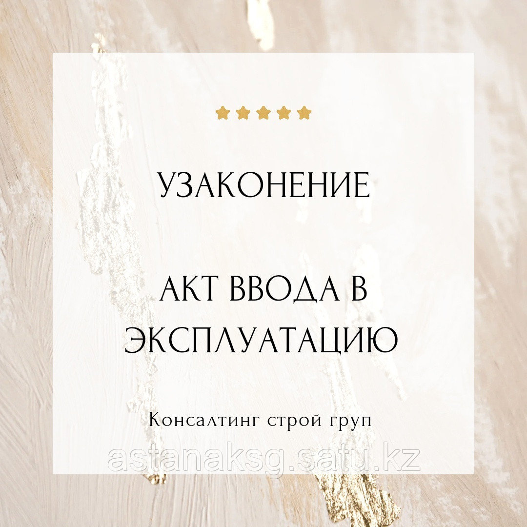 Заполнение актов ввода в эксплуатацию на перепланировку недвижимости