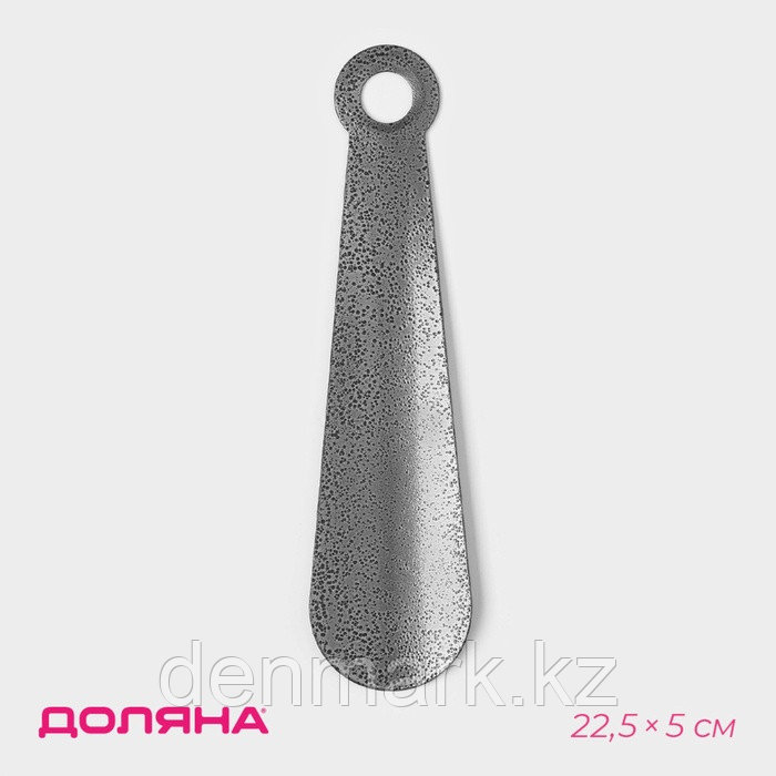 Ложка для обуви Доляна, с кольцом, металлическая, 22×5 см, покрытие антик серебро