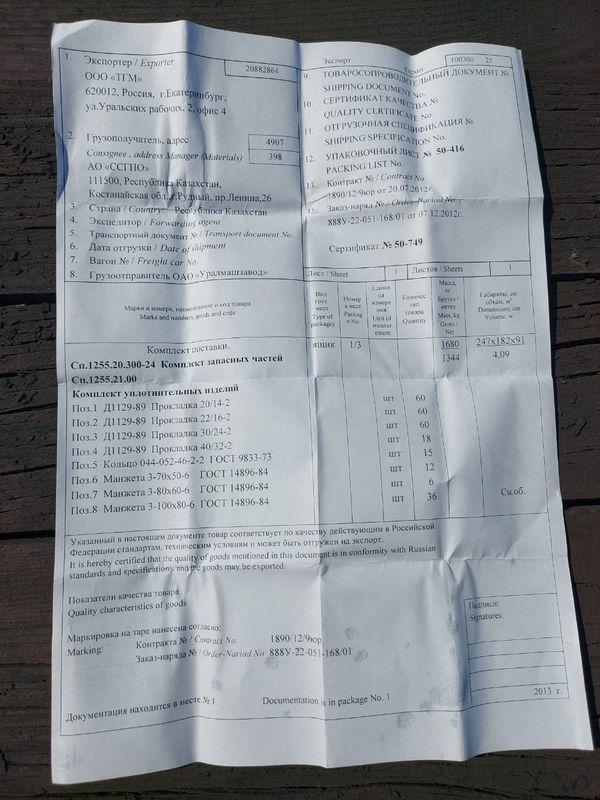 Ремкомплект 1255.20.300-24