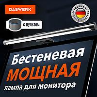 Бестеневая лампа светильник для монитора, ноутбука многорежимная, LED, 5 Вт, черный, DASWERK, 2383302