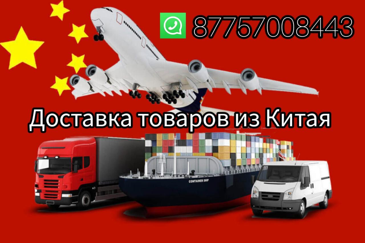 Доставка товаров из Китая