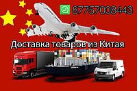Доставка товаров из Китая