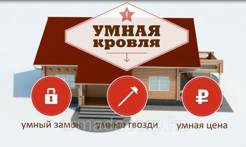 Ондулин Smart Кровельный лист