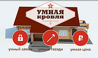 Ондулин Smart Кровельный лист4