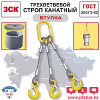 3СКвт 8,0/4000 Трехветвевой строп канатный (втулка)
