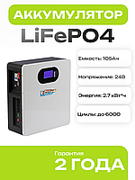 Аккумулятор 105Ач 24В LiFePo4