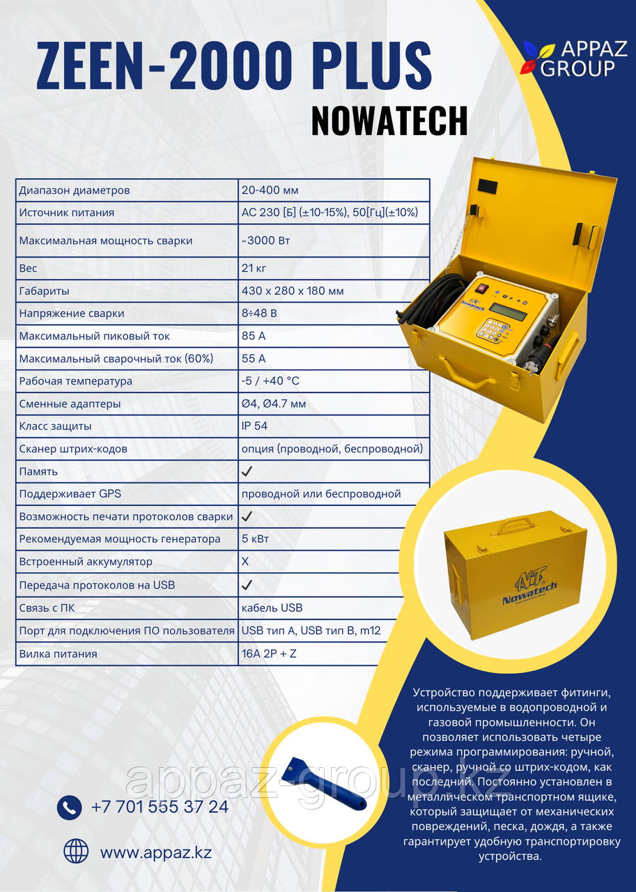 Электромуфтовой аппарат для труб ZEEN-2000 PLUS (20-400)