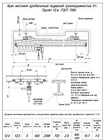 Кран балка подвесная г/п 5т пролет 12м