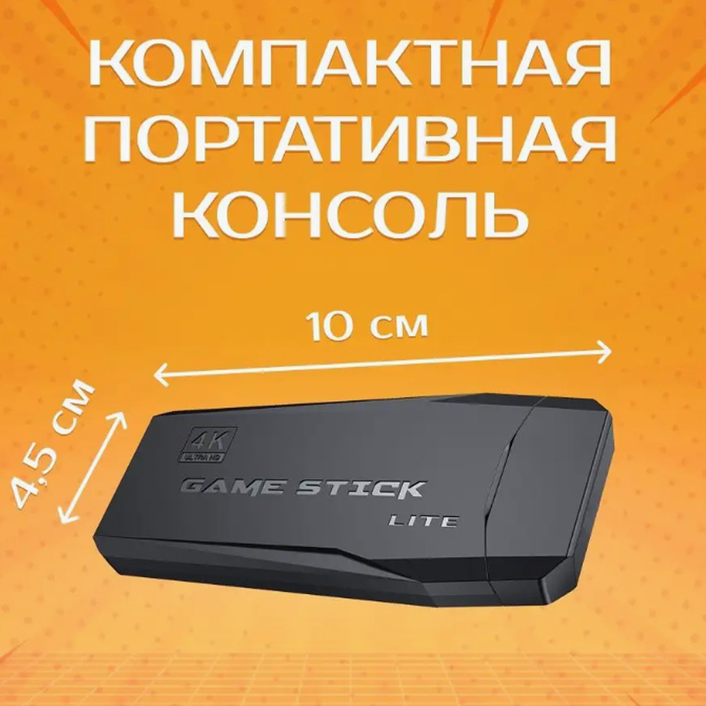 Портативная игровая приставка с джойстиком черная