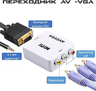 Переходник VGA - AV AV2VGA AV-VGA2