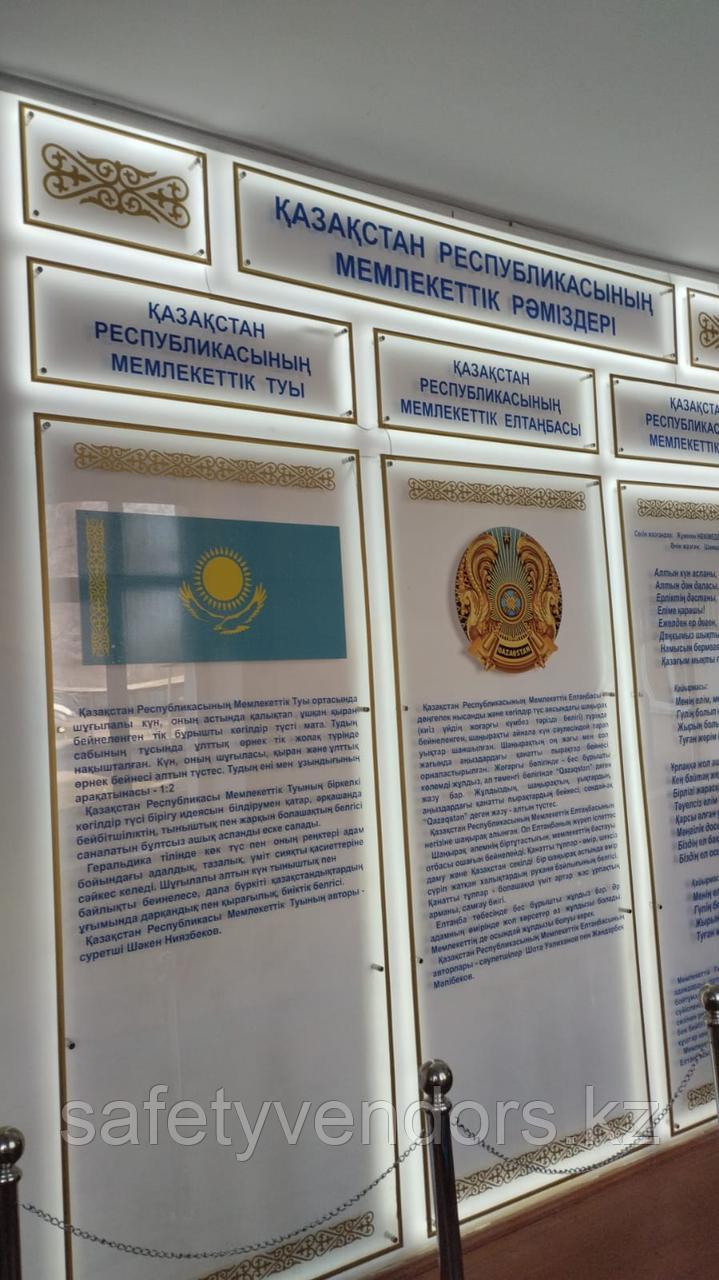 Стенд государственной символики РК