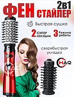 Фен-стайлер HAQ 2-в-1 быстрая сушка и укладка