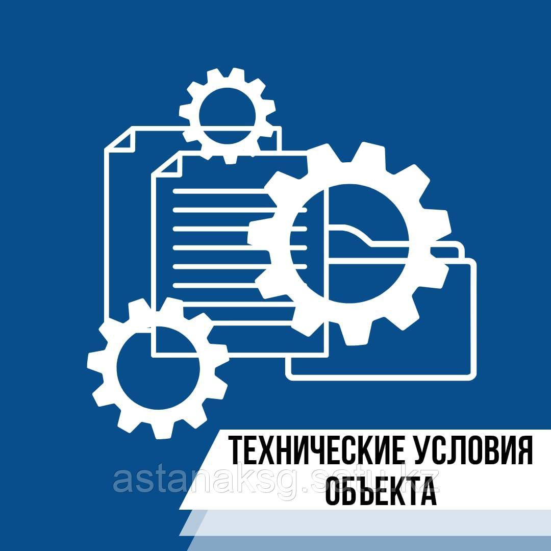 Получение Технических условий на подключение к инженерным сетям