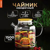 Чайник заварочный 1500 мл "Бочонок", жаропрочное стекло, спиральное сито, DASWERK, 6086457