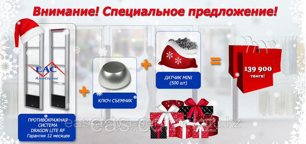 Антикражные системы Dragon Lite RF