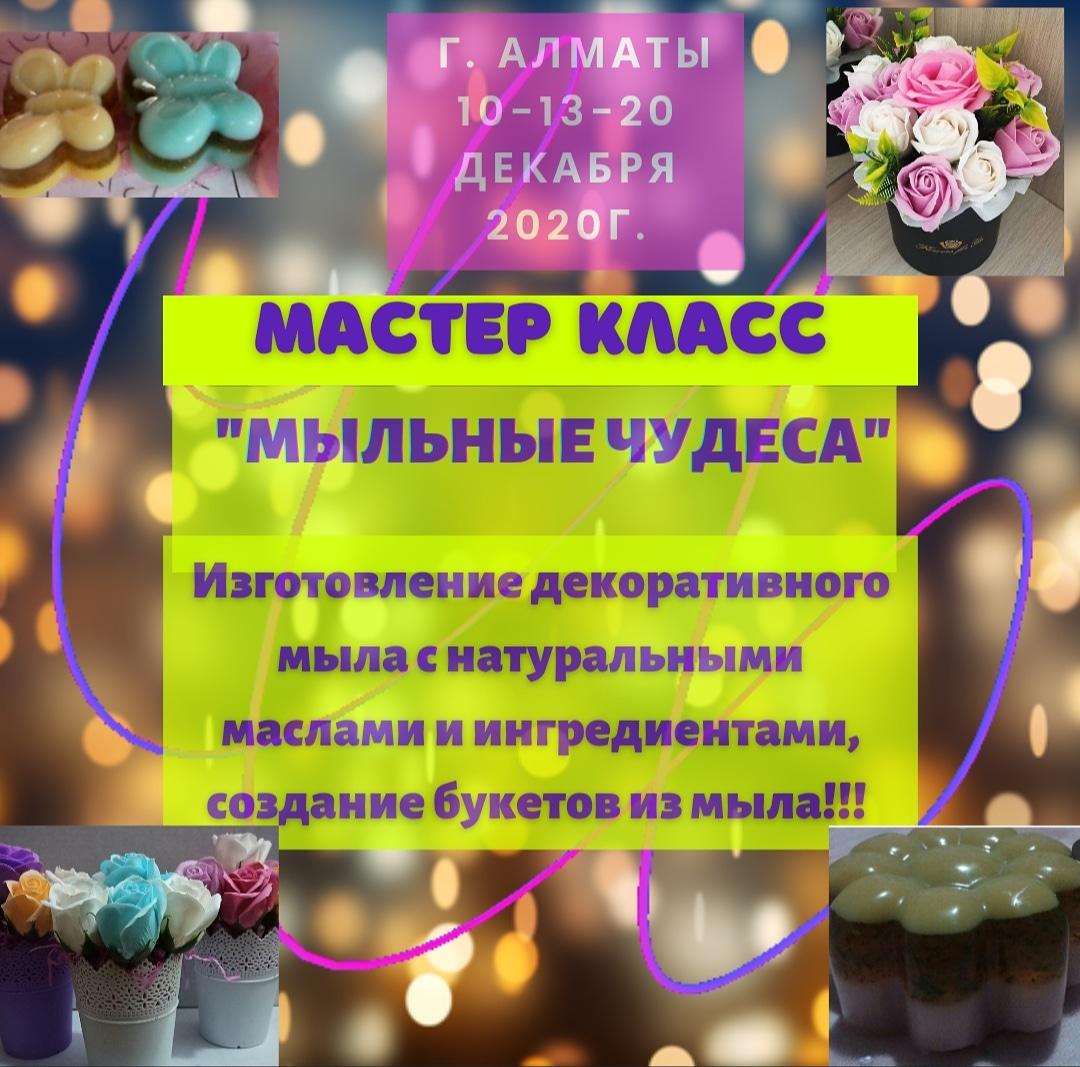 Мастер-класс по изготовлению декоративного мыла и букета мыльных роз