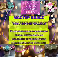 Мастер-класс по изготовлению декоративного мыла и букета мыльных роз