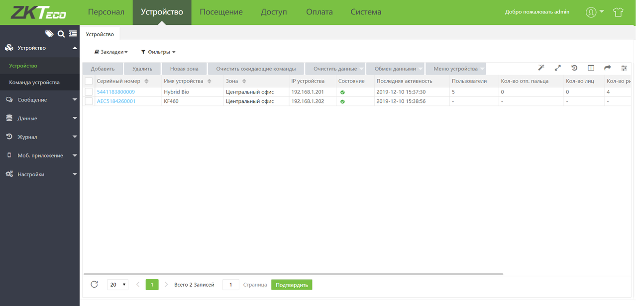 BioTA 9.0.1 версия для интеграции с 1С