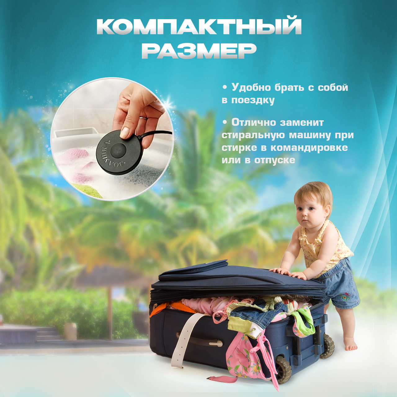 Ультразвуковая стиральная машинка Золушка, портативная, бережная стирка вещей в поездке и на даче