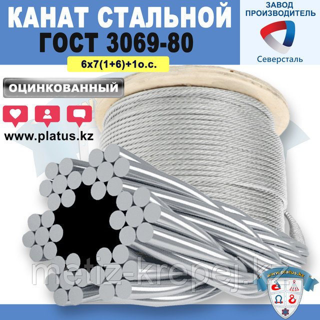 14,5 мм ГОСТ 3069-80 Канат стальной 6х7(1+6)+1о.с.