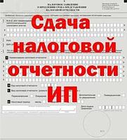 Сдача налоговой отчетности ф.910 для ИП на упрощенной декларации