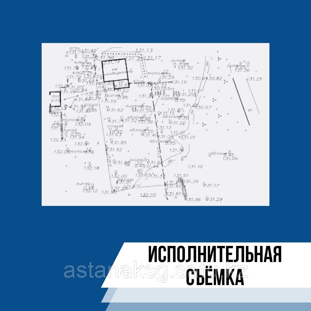 Исполнительная съемка