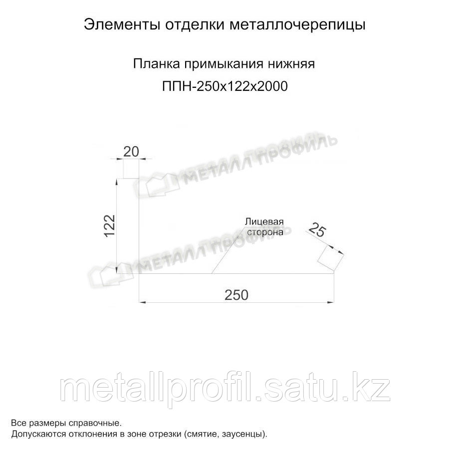 Металл Профиль Планка примыкания нижняя 250х122х2000 (ПЭ-01-1014-0.45)