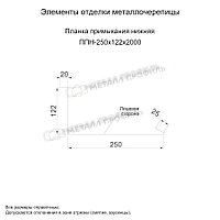 Металл Профиль Планка примыкания нижняя 250х122х2000 (ПЭ-01-1014-0.45)2