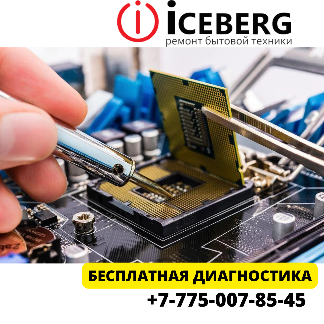 Техническое обслуживание ноутбуков, нетбуков и ультрабуков в Алматы