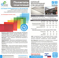 POLYGAL серии ПРАКТИЧНЫЙ, 10 мм (2,1х12 метров) Поликарбонат сотовый2