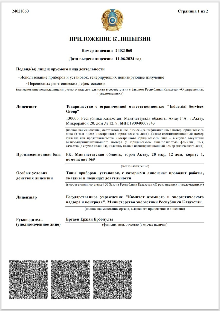 Лицензия по атомной энергетике