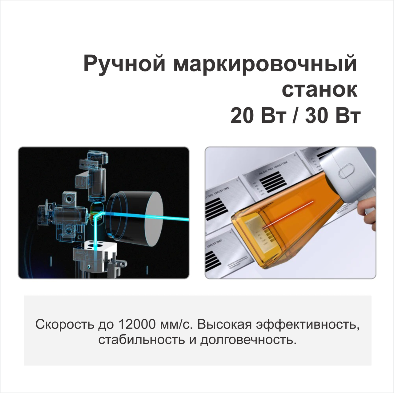 Ручной лазерный маркиратор 30 Вт