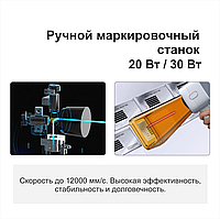 Ручной лазерный маркиратор 30 Вт3