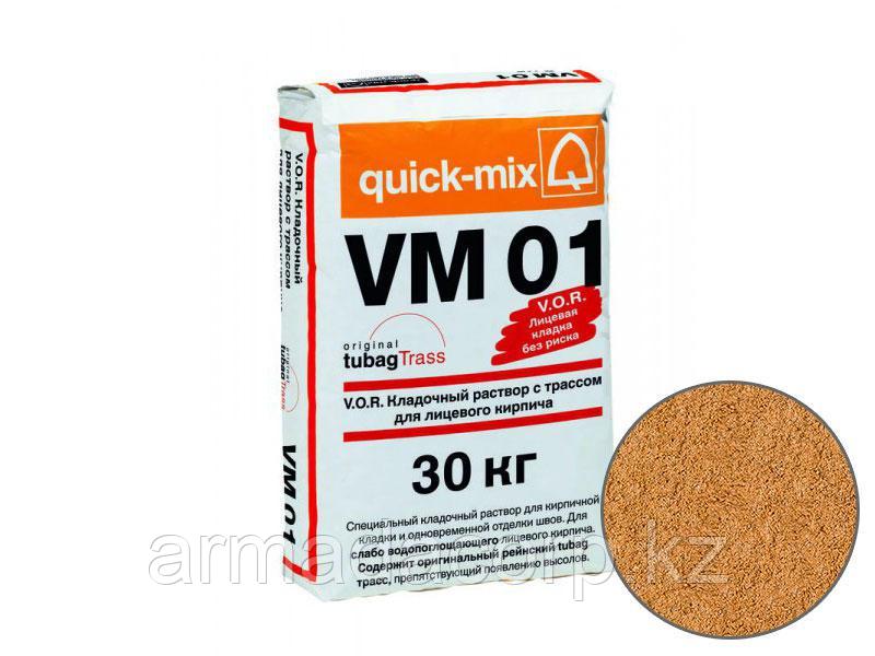 Кладочный раствор VM01 для кирпича, желто-оранжевый