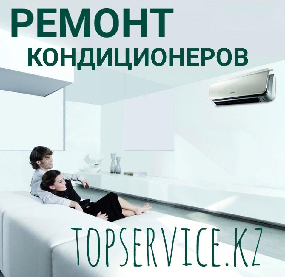 Ремонт кондиционеров