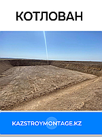 Котлован