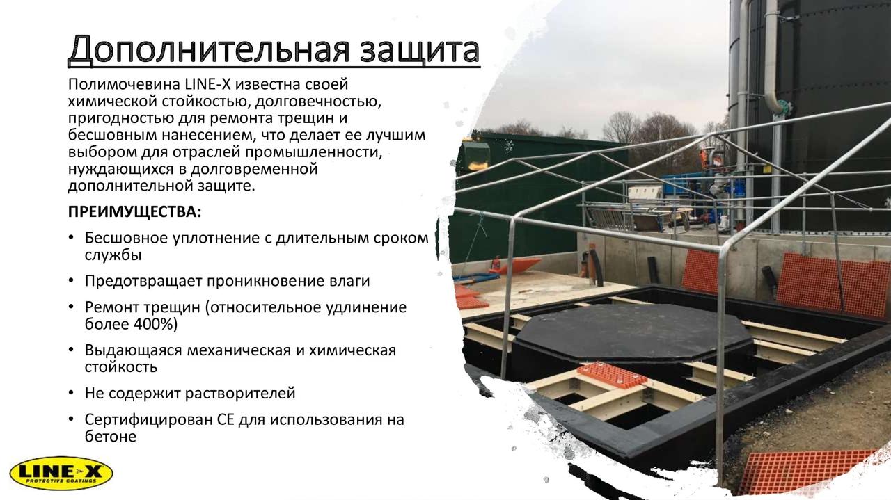 Услуги нанесения защитных покрытий LINE-X