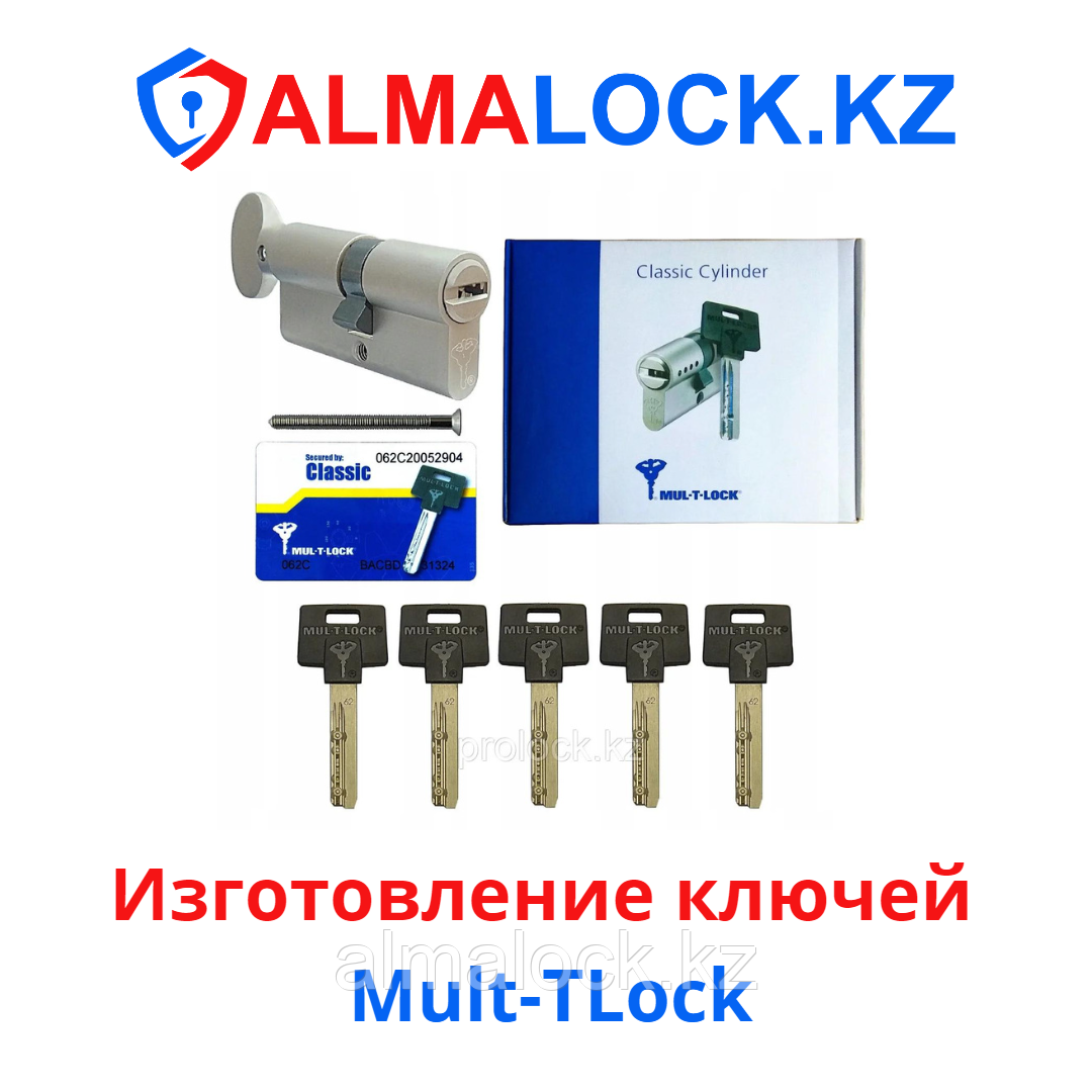 Изготовление ключей Mul-t-lock
