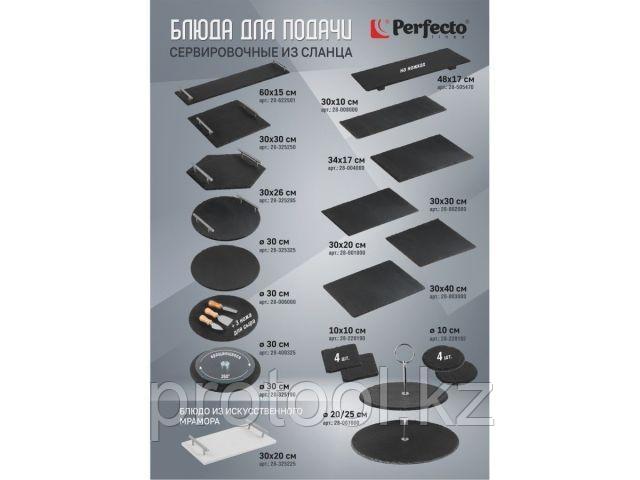 Блюдо для подачи сервировочное ф30 см, сланец, PERFECTO LINEA (PERFECTO LINEA) (28-325325)