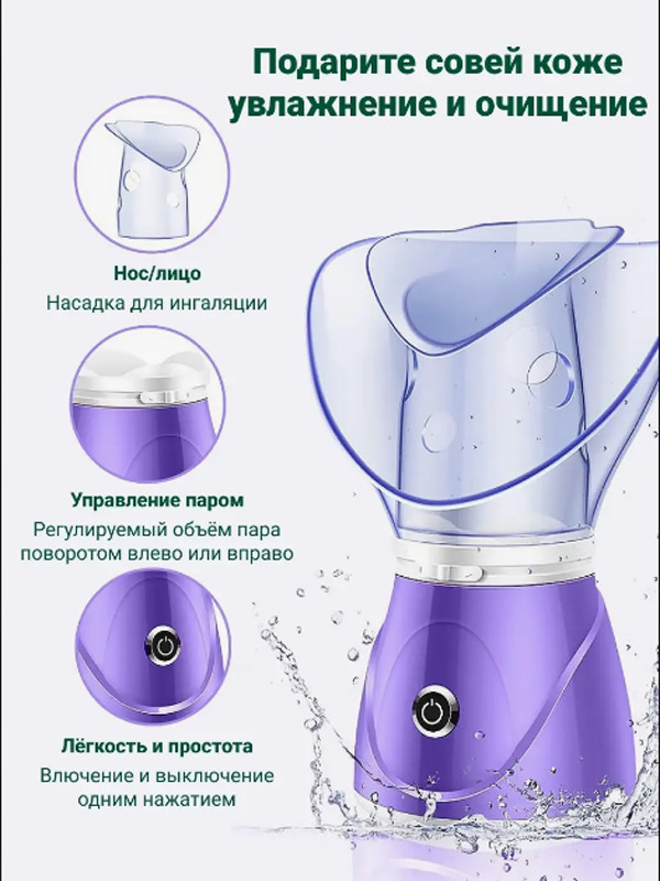 Паровая сауна, ингалятор, распариватель для лица с двумя насадками, фиолетовая