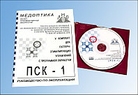 Программа ПСК-1 (Рельеф). Офтальмология