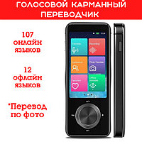 Голосовой карманный переводчик OLCAM M9, 107 онлайн языков, 12 оффлайн языков