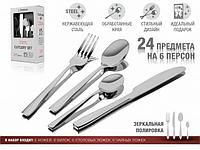 Набор столовых приборов, 24 шт., глянцевый, серия Majestic, PERFECTO LINEA (PERFECTO LINEA) (21-250110P)