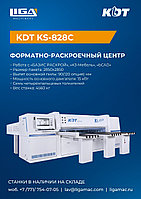 Форматно-раскроечный центр с ЧПУ KDT KS-828C