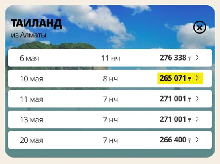 Туры из Алматы в Таиланд