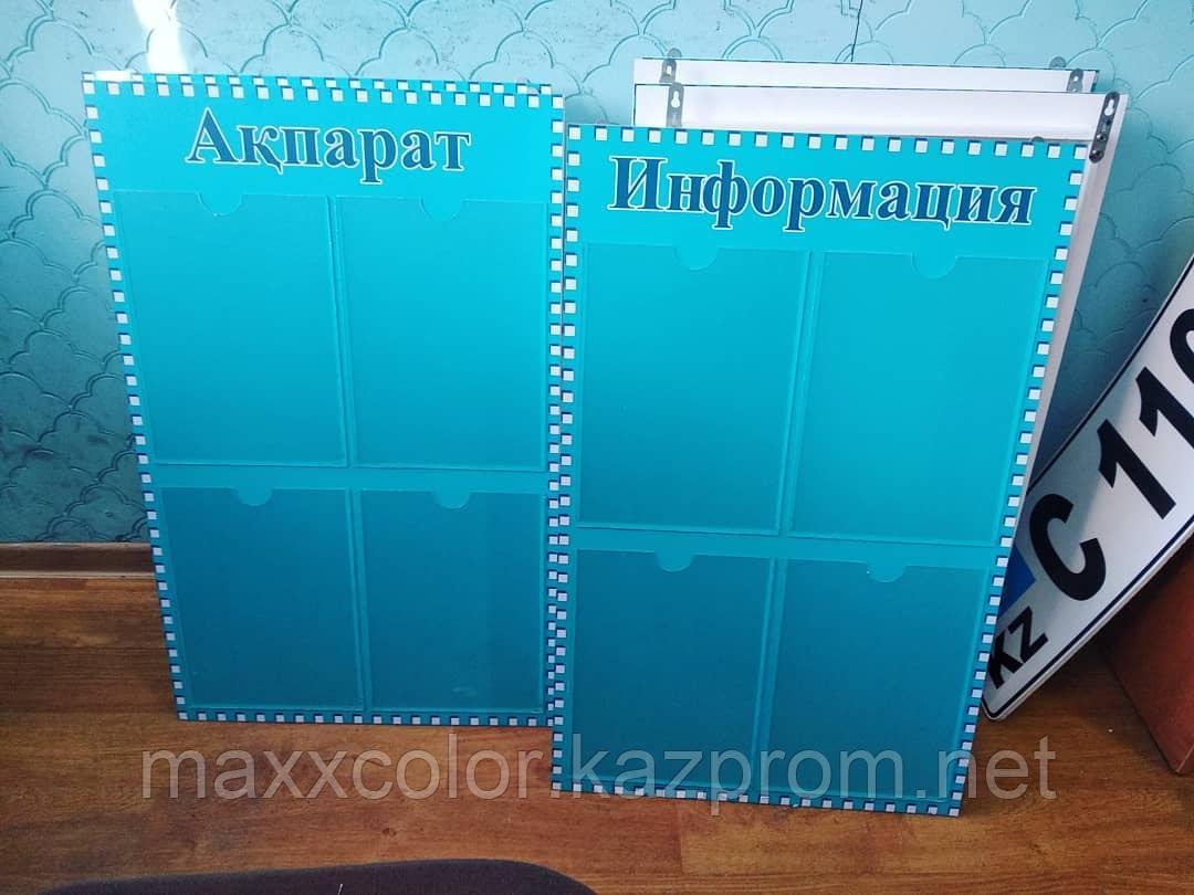 Информационные стенды